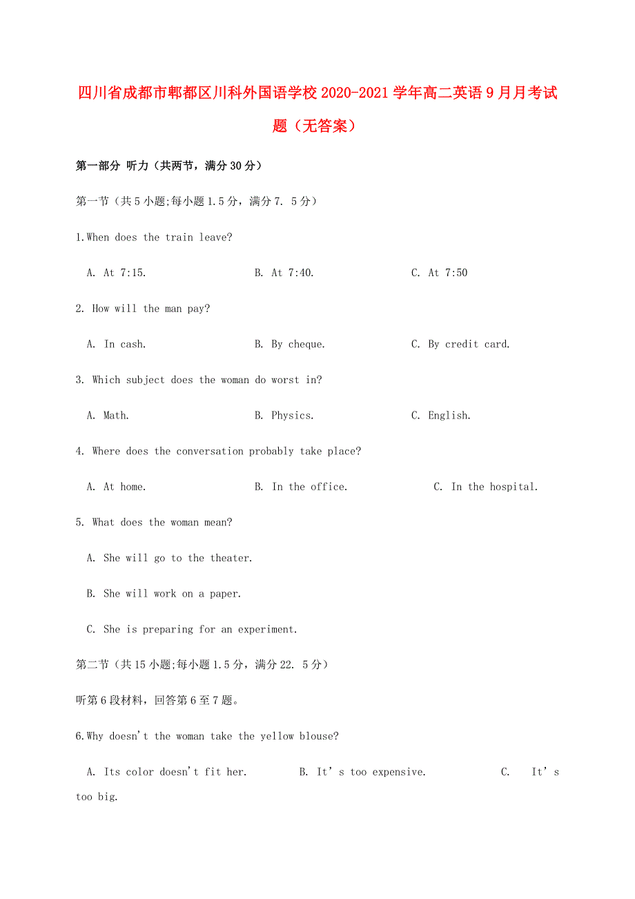 四川省成都市郫都区川科外国语学校2020-2021学年高二英语9月月考试题（无答案）.doc_第1页