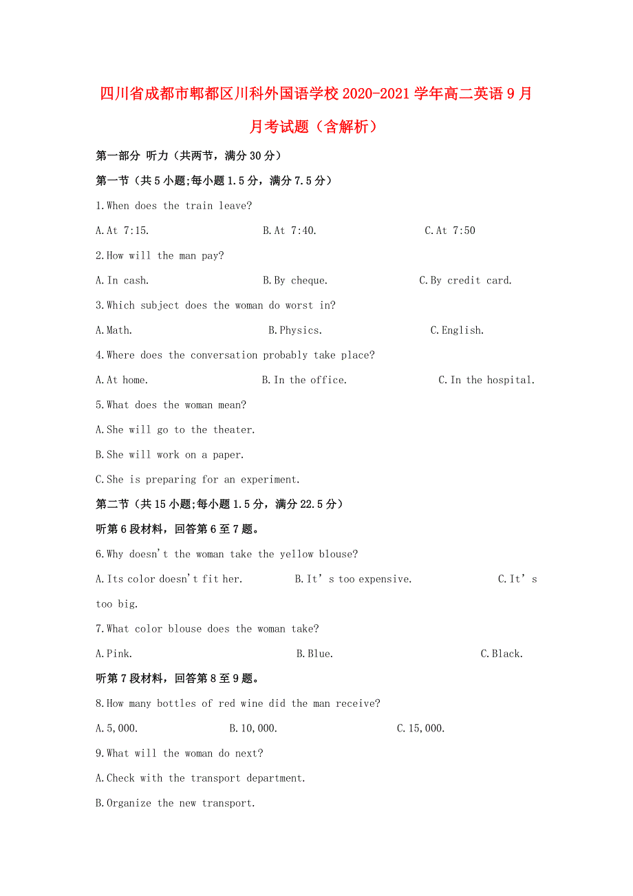 四川省成都市郫都区川科外国语学校2020-2021学年高二英语9月月考试题（含解析）.doc_第1页