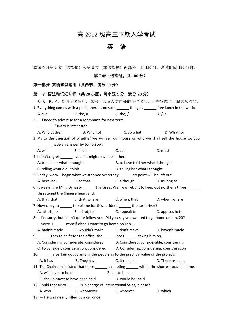四川省成都市重点中学2012届高三下期入学考试（英语）.doc_第1页