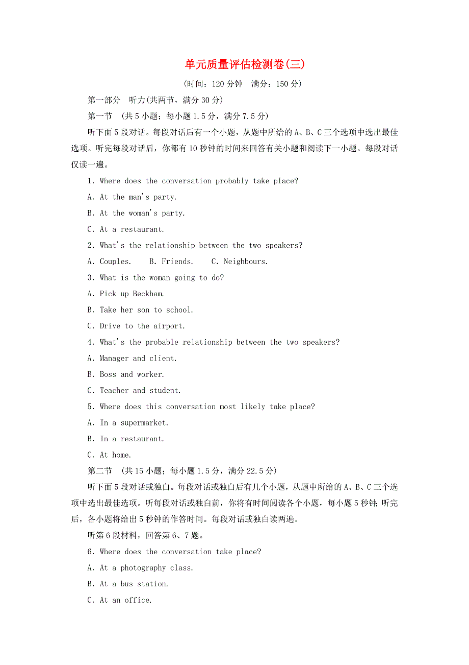 2020版高中英语 Module 3 My First Ride on a Train单元质量评估检测卷（三） 外研版必修1.doc_第1页