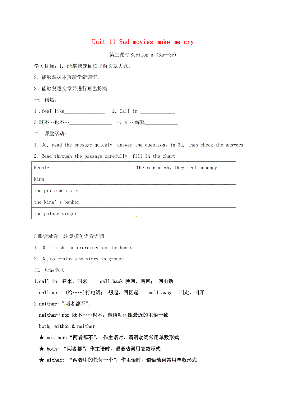 四川省成都市金堂县又新镇九年级英语全册Unit11Sadmoviesmakemecry3导学案无答案新版人教新目标版201807053103.doc_第1页
