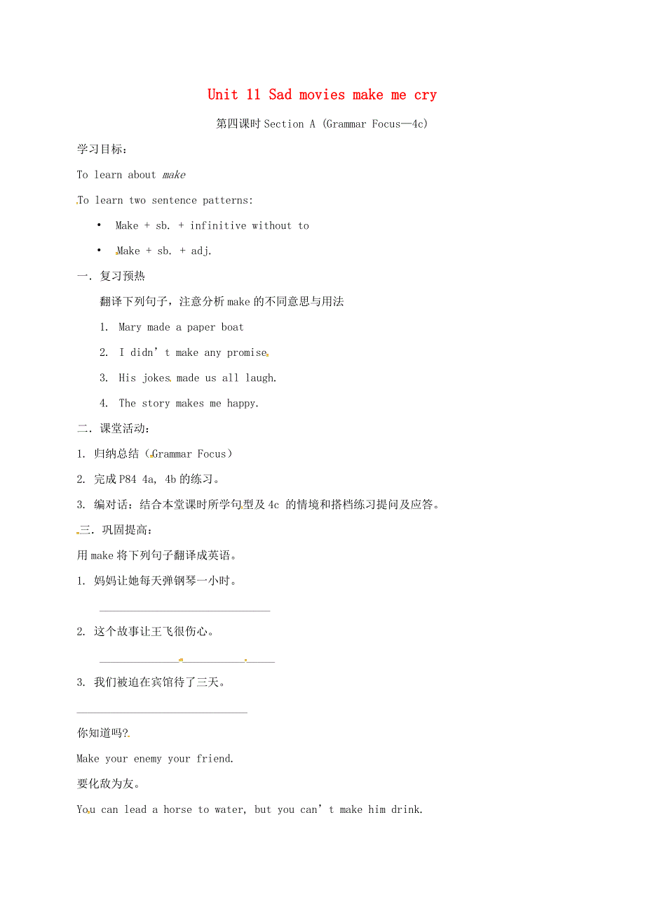 四川省成都市金堂县又新镇九年级英语全册Unit11Sadmoviesmakemecry4导学案无答案新版人教新目标版.doc_第1页