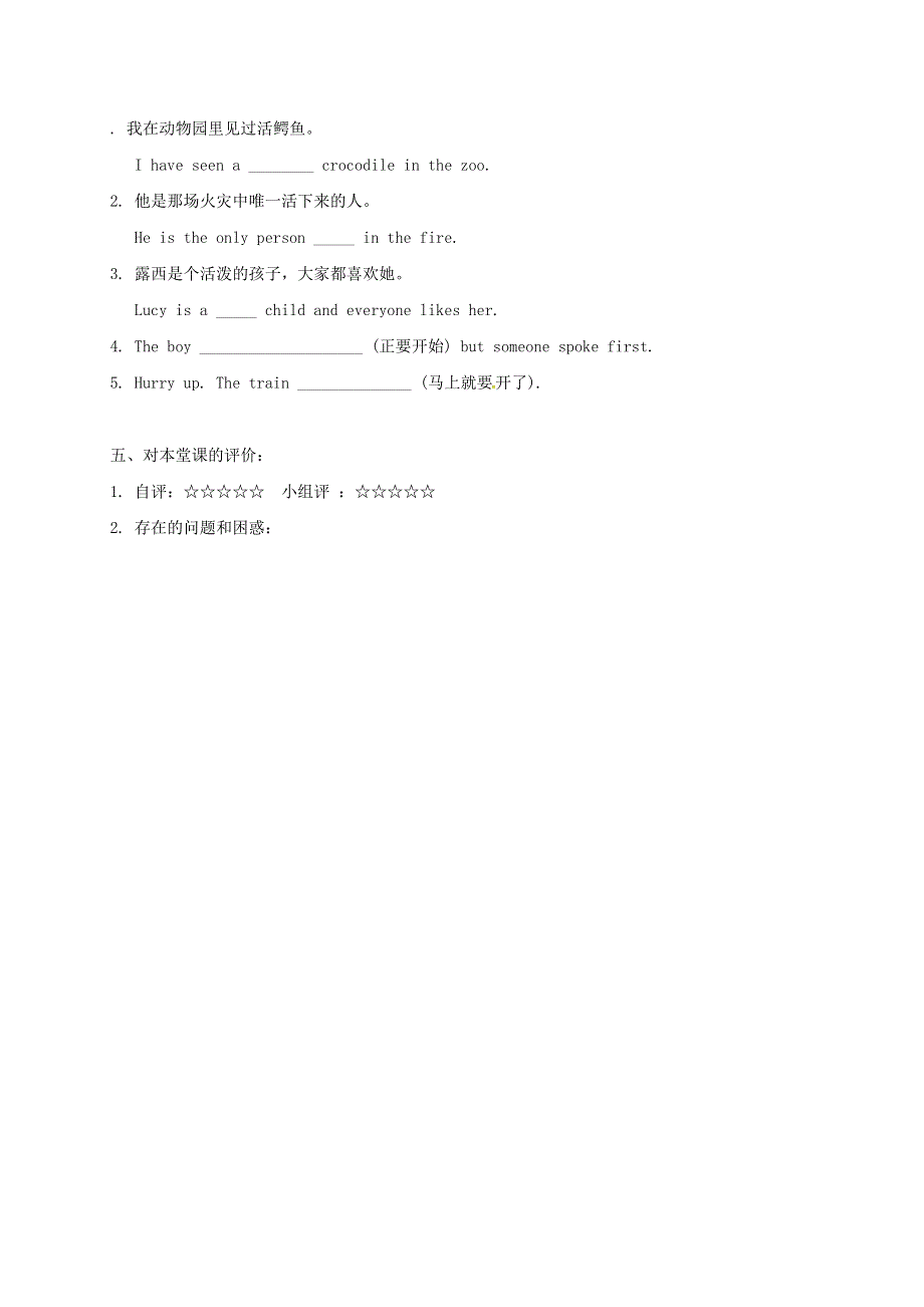 四川省成都市金堂县又新镇九年级英语全册Unit12Lifeisfulloftheunexpected3导学案无答案新版人教新目标版.doc_第3页