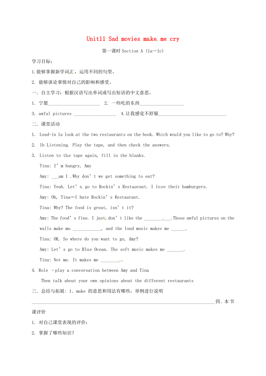 四川省成都市金堂县又新镇九年级英语全册Unit11Sadmoviesmakemecry1导学案无答案新版人教新目标版.doc_第1页