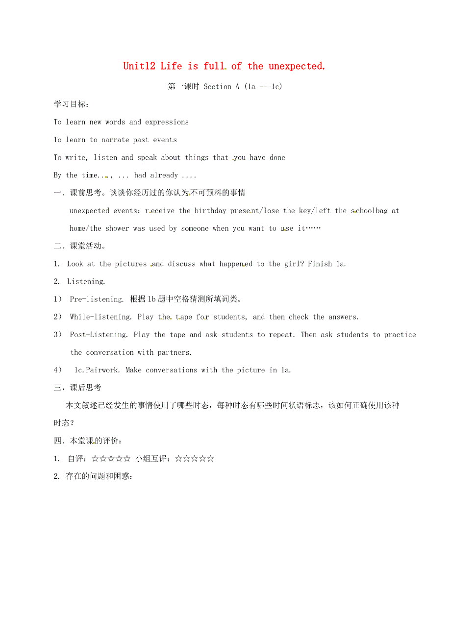 四川省成都市金堂县又新镇九年级英语全册Unit12Lifeisfulloftheunexpected1导学案无答案新版人教新目标版.doc_第1页