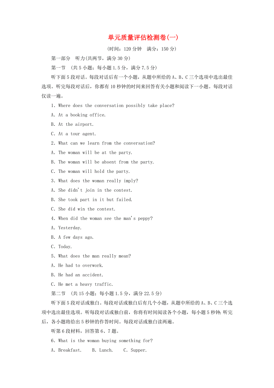 2020版高中英语 Module 1 My First Day at Senior High单元质量评估检测卷（一） 外研版必修1.doc_第1页