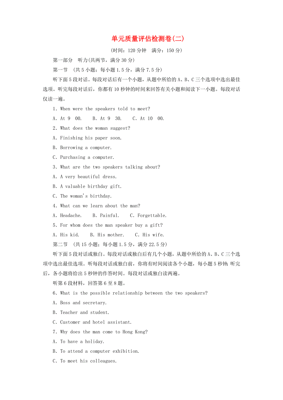 2020版高中英语 Module 2 My New Teachers单元质量评估检测卷（二） 外研版必修1.doc_第1页