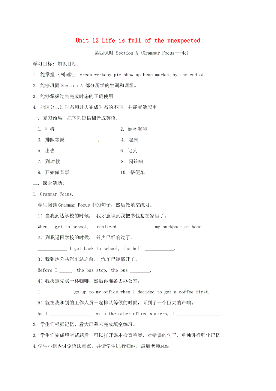 四川省成都市金堂县又新镇九年级英语全册Unit12Lifeisfulloftheunexpected4导学案无答案新版人教新目标版.doc_第1页