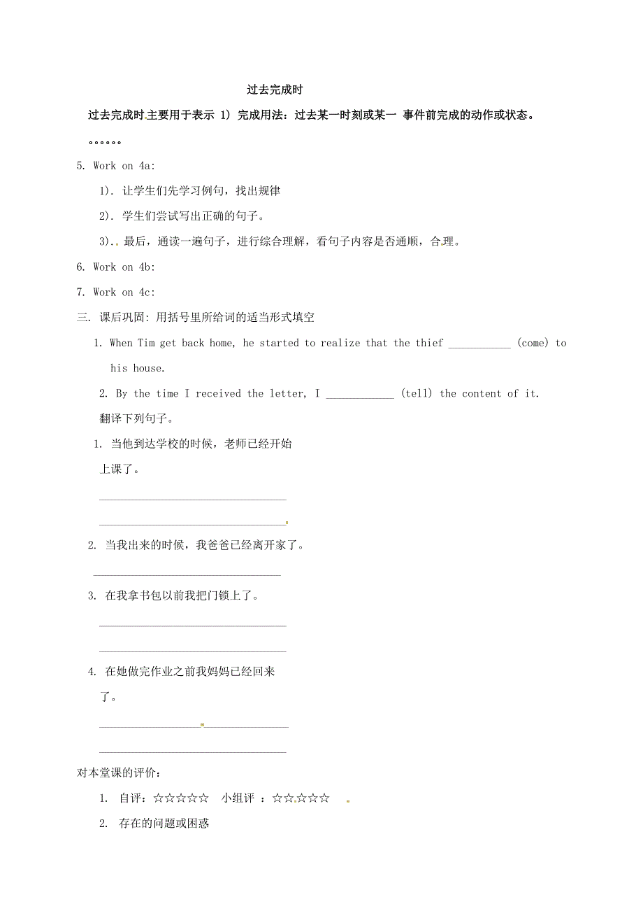 四川省成都市金堂县又新镇九年级英语全册Unit12Lifeisfulloftheunexpected4导学案无答案新版人教新目标版.doc_第2页
