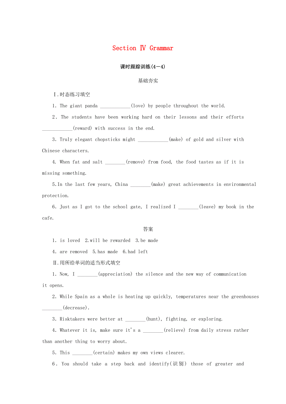 2020版高中英语 Unit 4 Wildlife protection Section Ⅳ Grammar课时跟踪训练 新人教版必修2.doc_第1页