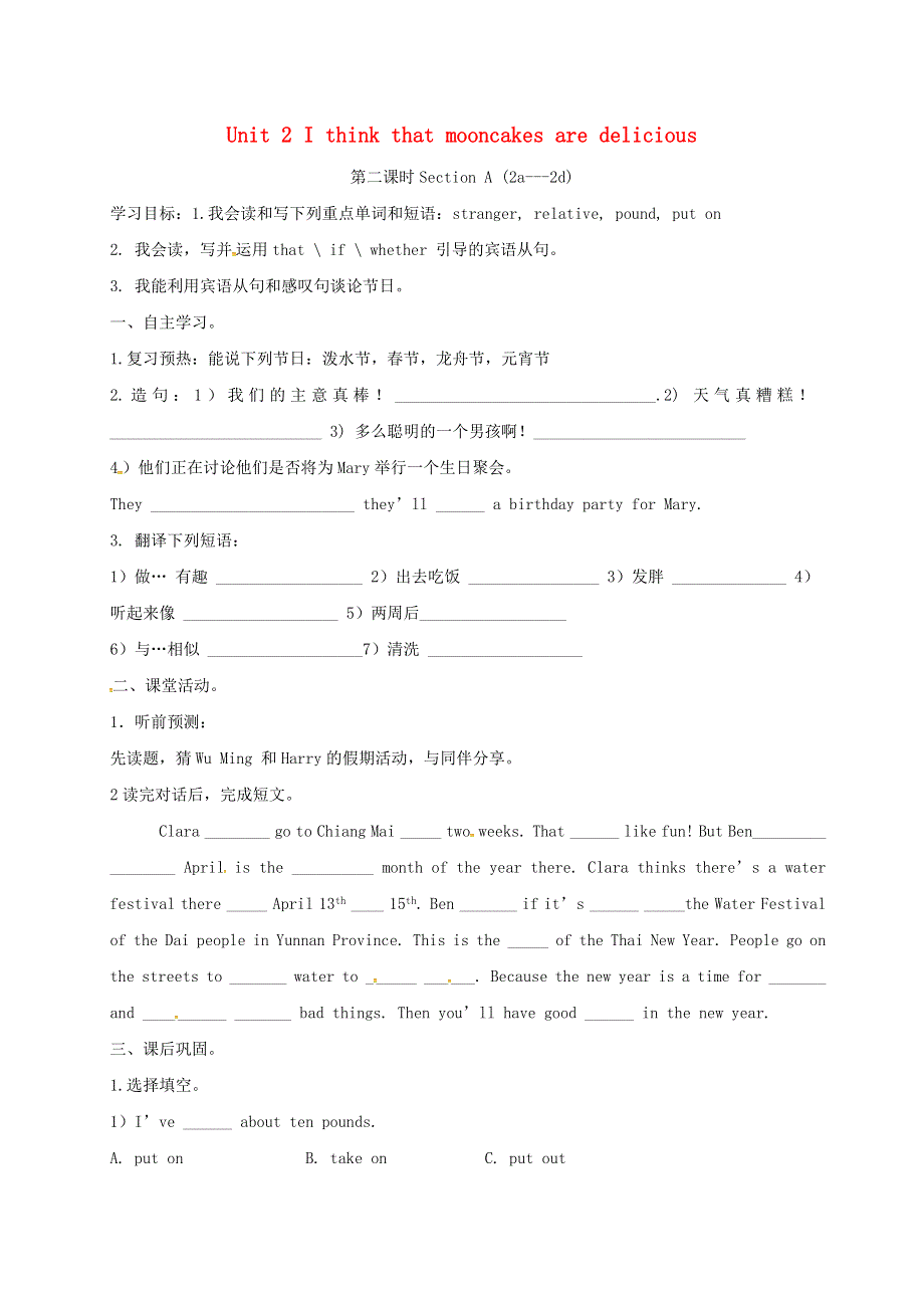 四川省成都市金堂县又新镇九年级英语全册Unit2Ithinkthatmooncakesaredelicious2导学案无答案新版人教新目标版.doc_第1页