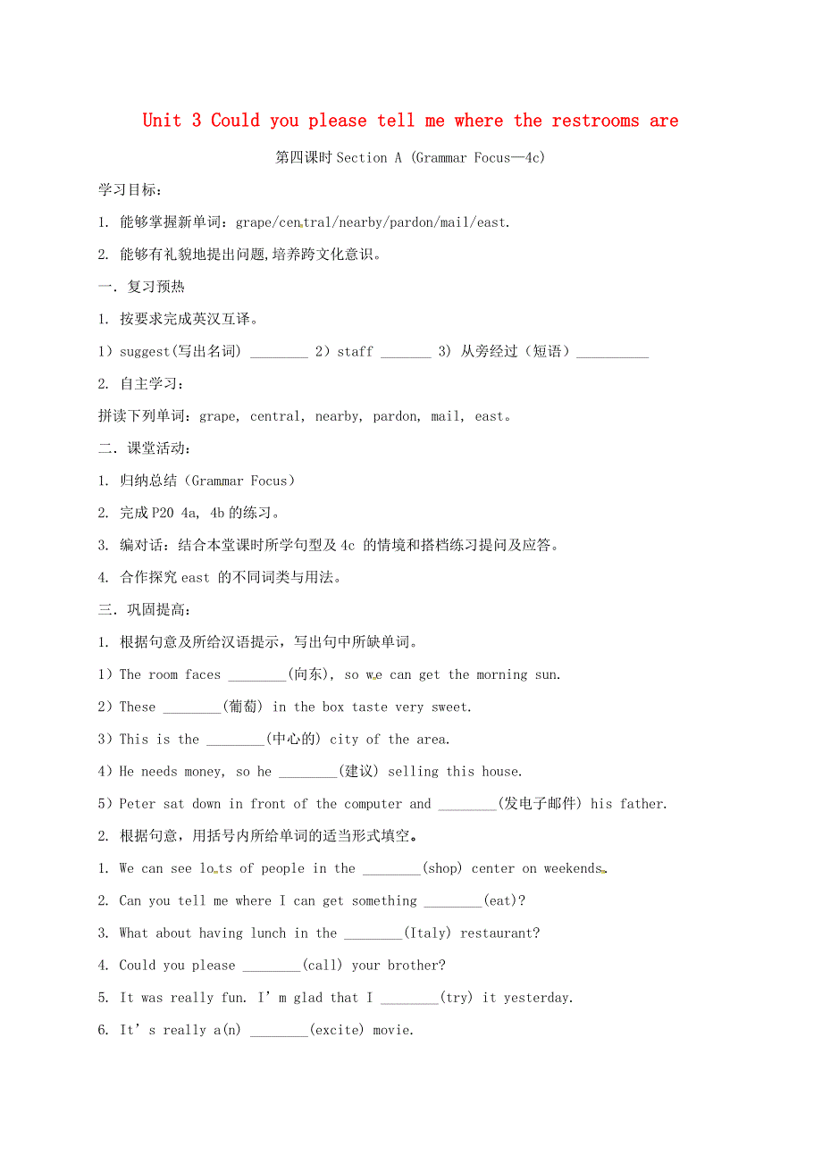 四川省成都市金堂县又新镇九年级英语全册Unit3Couldyoupleasetellmewheretherestroomsare4导学案无答案新版人教新目标版.doc_第1页