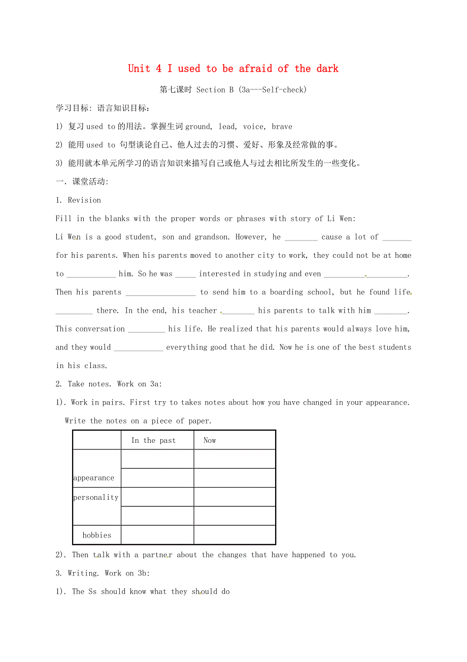 四川省成都市金堂县又新镇九年级英语全册Unit4Iusedtobeafraidofthedark7导学案无答案新版人教新目标版.doc_第1页
