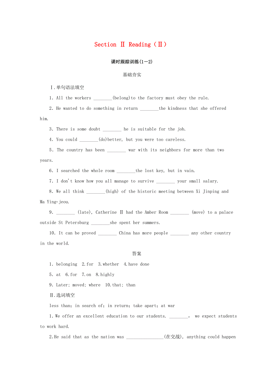 2020版高中英语 Unit 1 Cultural relics Section Ⅱ Reading（Ⅱ）课时跟踪训练 新人教版必修2.doc_第1页