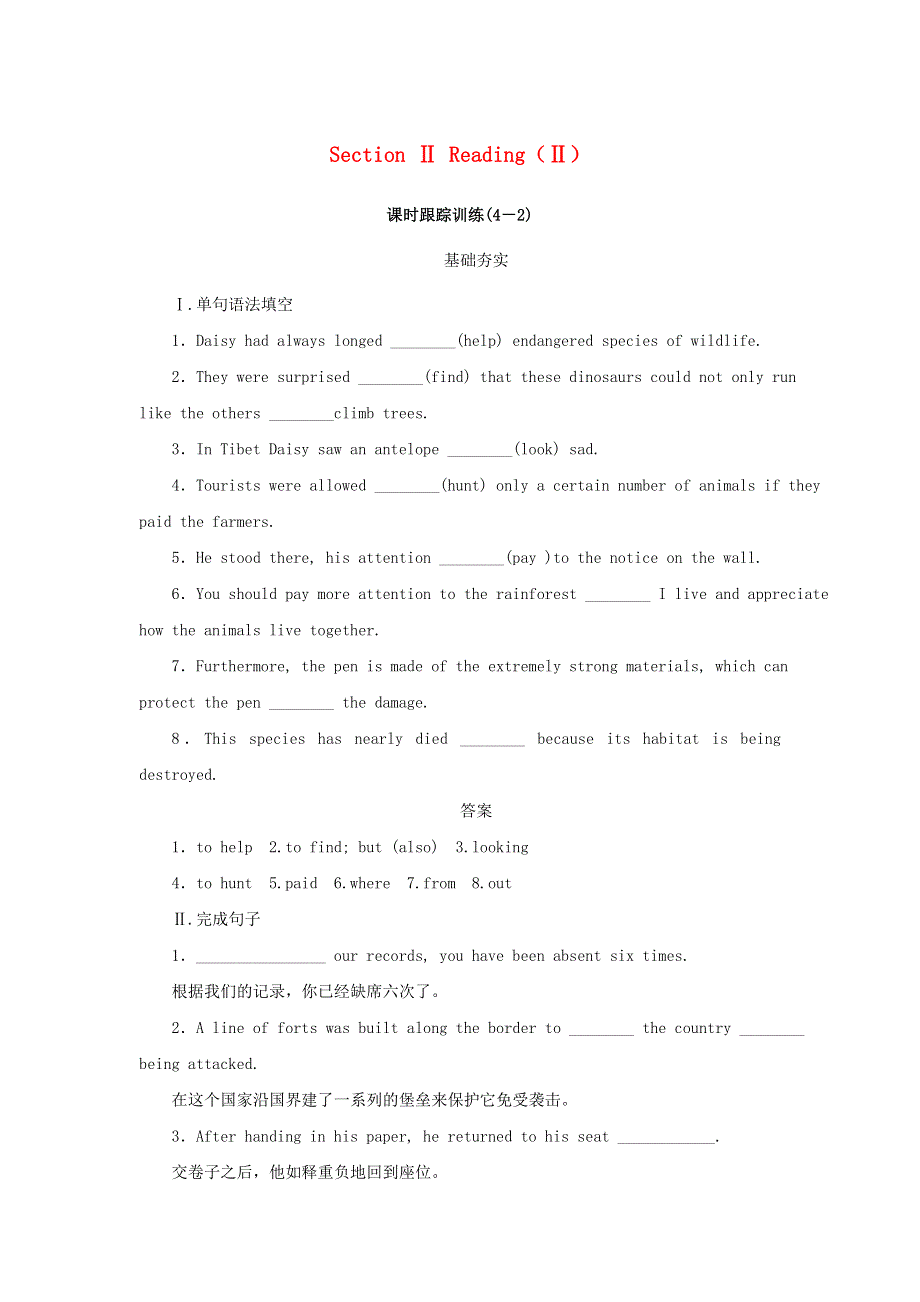 2020版高中英语 Unit 4 Wildlife protection Section Ⅱ Reading（Ⅱ）课时跟踪训练 新人教版必修2.doc_第1页