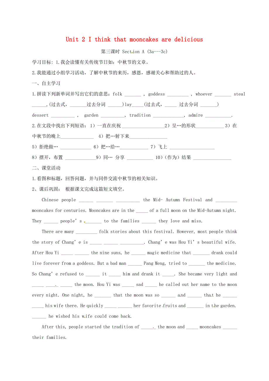 四川省成都市金堂县又新镇九年级英语全册Unit2Ithinkthatmooncakesaredelicious3导学案无答案新版人教新目标版201807053117.doc_第1页