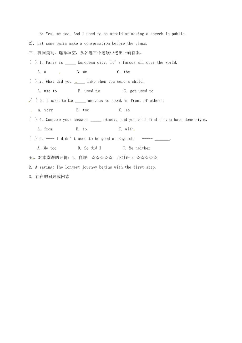 四川省成都市金堂县又新镇九年级英语全册Unit4Iusedtobeafraidofthedark5导学案无答案新版人教新目标版201807053133.doc_第2页