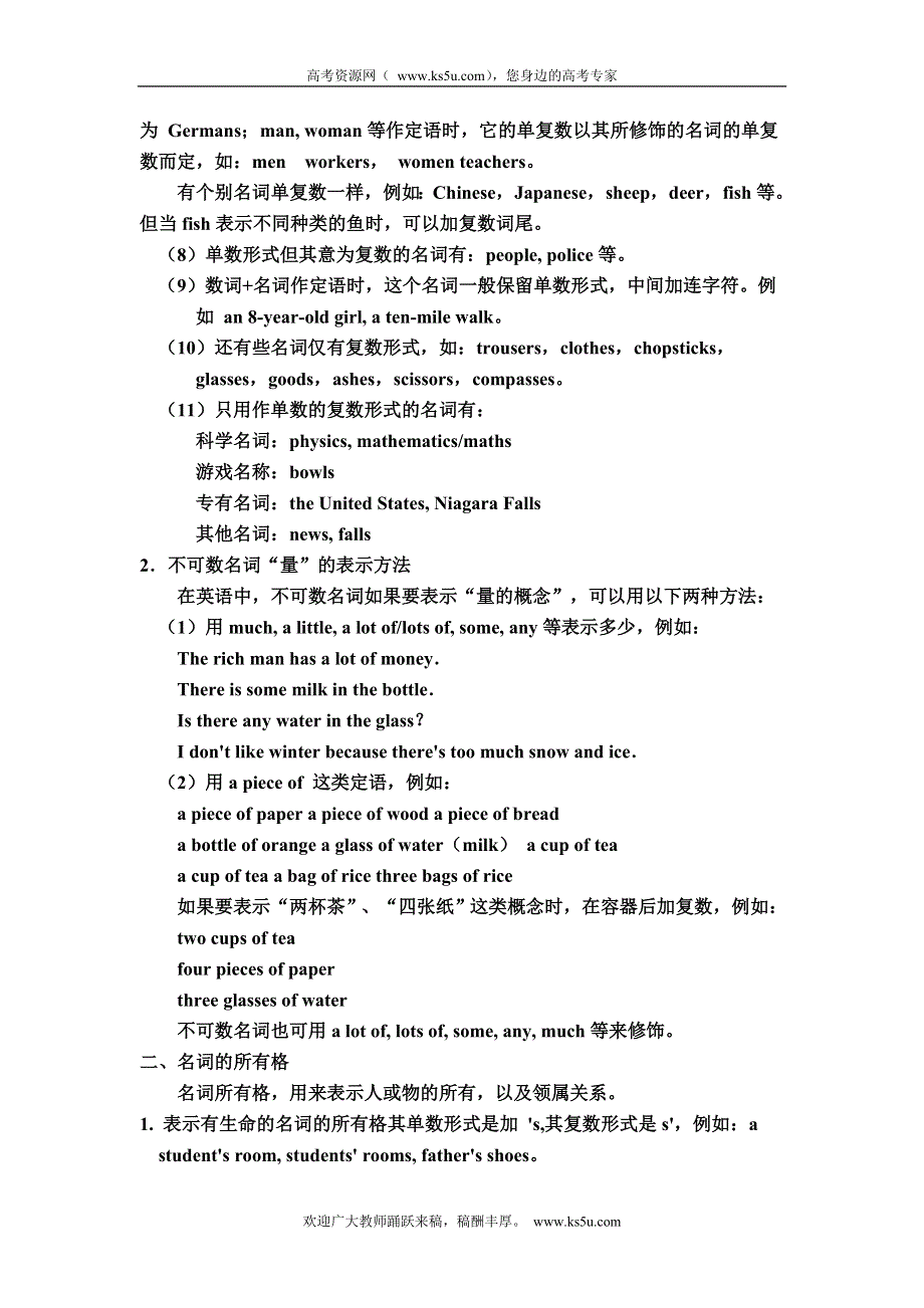 初高中英语衔接专题一：名词考点集汇讲解和训练.doc_第2页