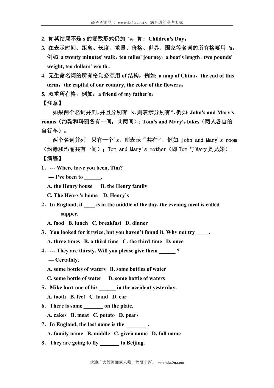 初高中英语衔接专题一：名词考点集汇讲解和训练.doc_第3页