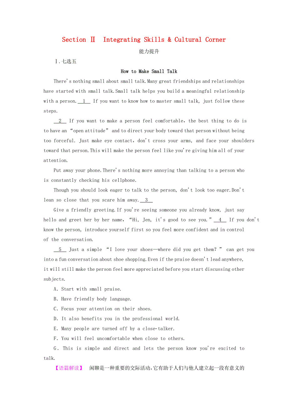 2020版高中英语Module2MyNewTeachersSectionⅡIntegratingSkills.doc_第1页