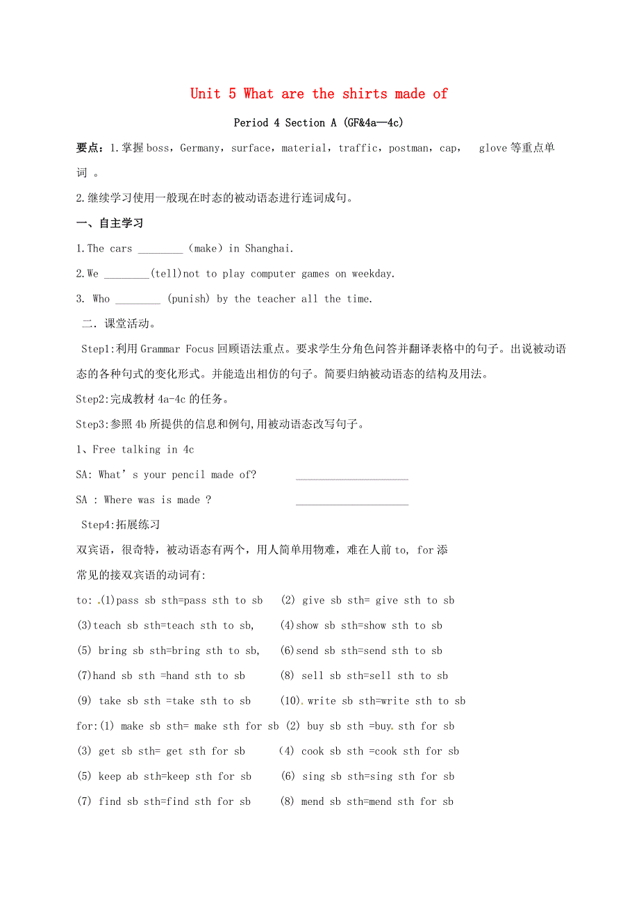 四川省成都市金堂县又新镇九年级英语全册Unit5Whataretheshirtsmadeof4导学案无答案新版人教新目标版.doc_第1页