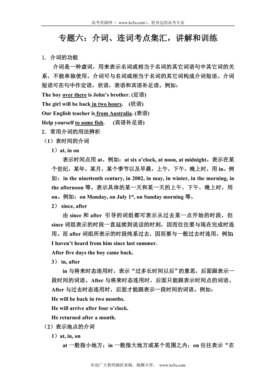 初高中英语衔接专题六：介词、连词考点集汇讲解和训练.doc_第1页