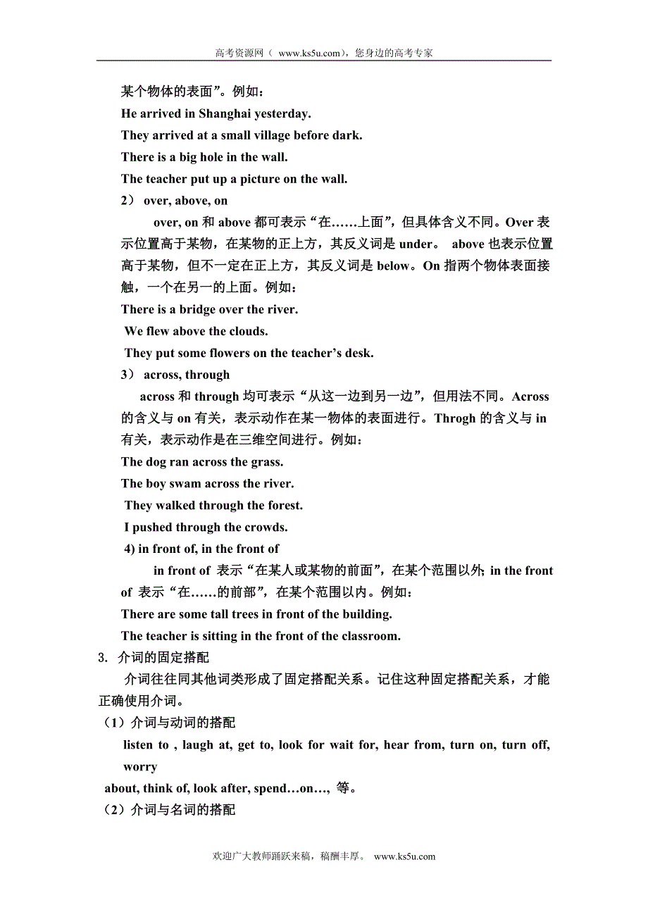 初高中英语衔接专题六：介词、连词考点集汇讲解和训练.doc_第2页