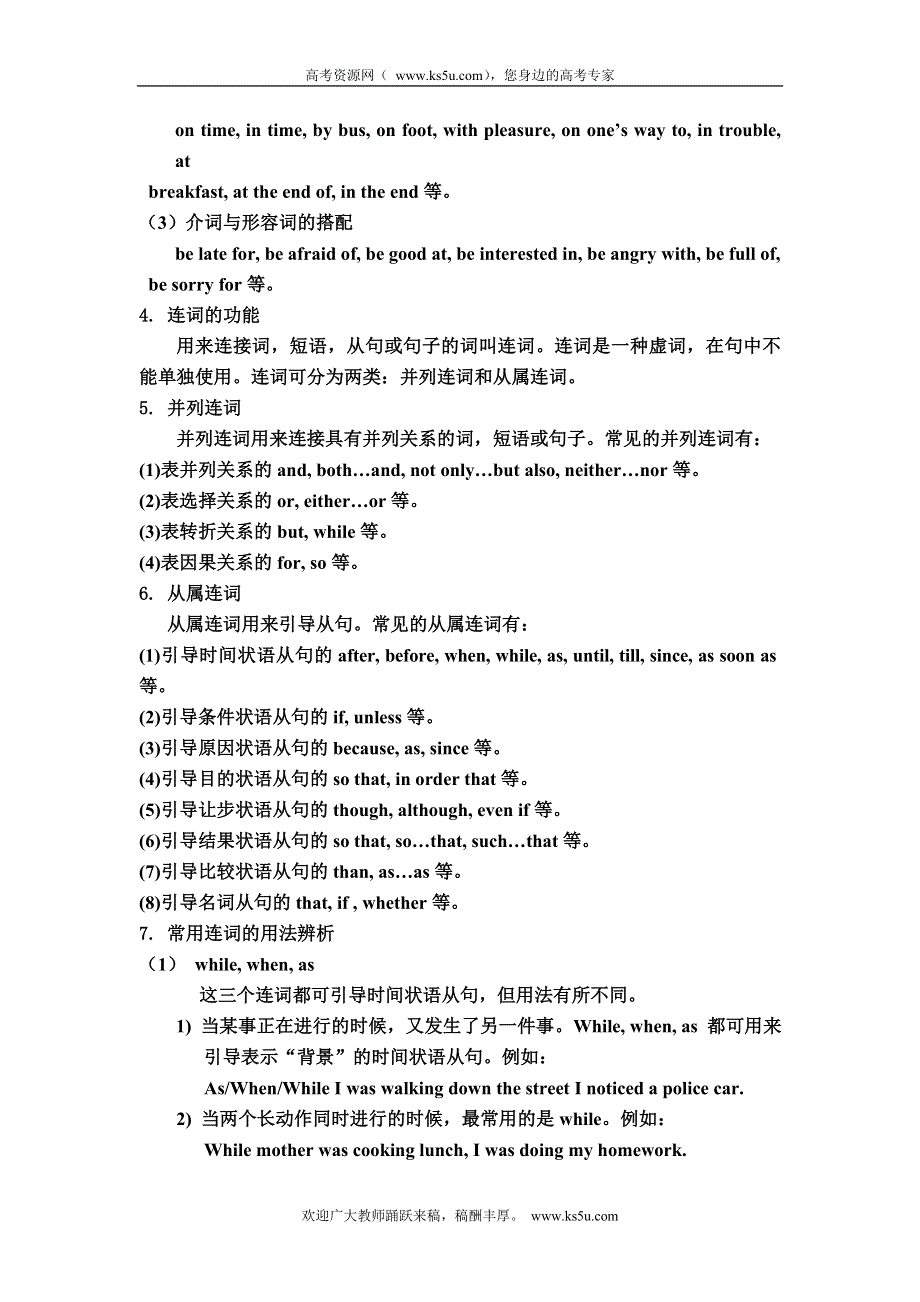 初高中英语衔接专题六：介词、连词考点集汇讲解和训练.doc_第3页