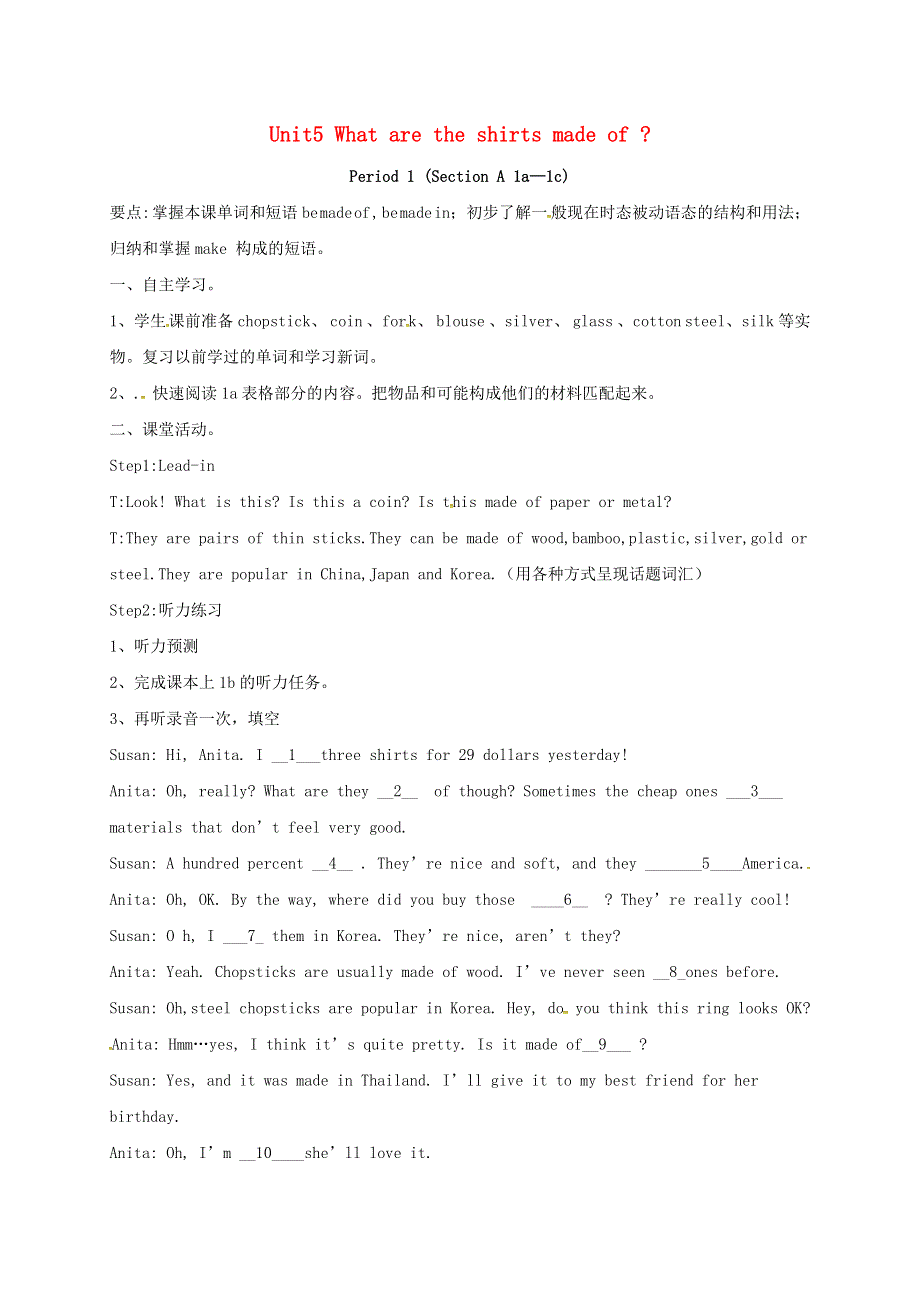 四川省成都市金堂县又新镇九年级英语全册Unit5Whataretheshirtsmadeof1导学案无答案新版人教新目标版.doc_第1页