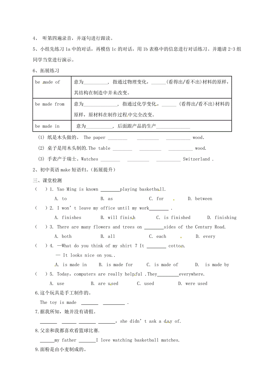 四川省成都市金堂县又新镇九年级英语全册Unit5Whataretheshirtsmadeof1导学案无答案新版人教新目标版.doc_第2页