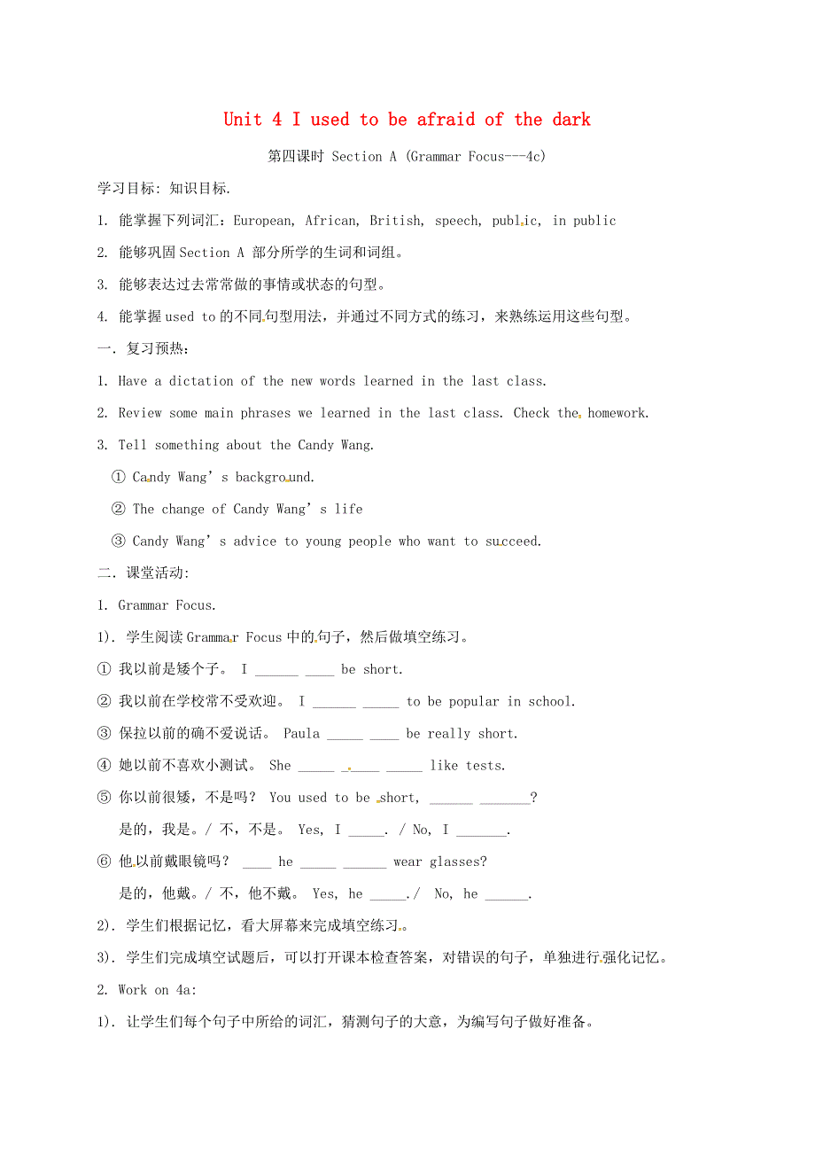 四川省成都市金堂县又新镇九年级英语全册Unit4Iusedtobeafraidofthedark4导学案无答案新版人教新目标版.doc_第1页