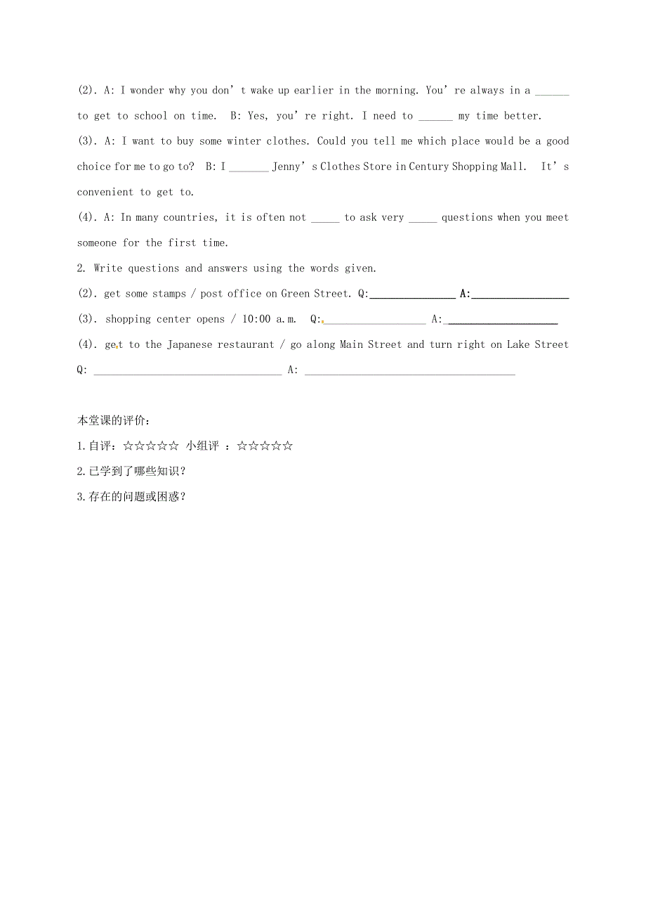 四川省成都市金堂县又新镇九年级英语全册Unit3Couldyoupleasetellmewheretherestroomsare7导学案无答案新版人教新目标版.doc_第2页