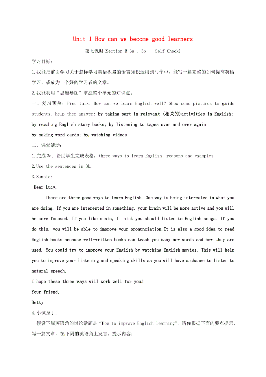 四川省成都市金堂县又新镇九年级英语全册Unit1Howcanwebecomegoodlearners7导学案无答案新版人教新目标版.doc_第1页