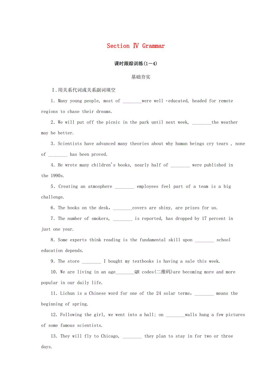 2020版高中英语 Unit 1 Cultural relics Section Ⅳ Grammar课时跟踪训练 新人教版必修2.doc_第1页