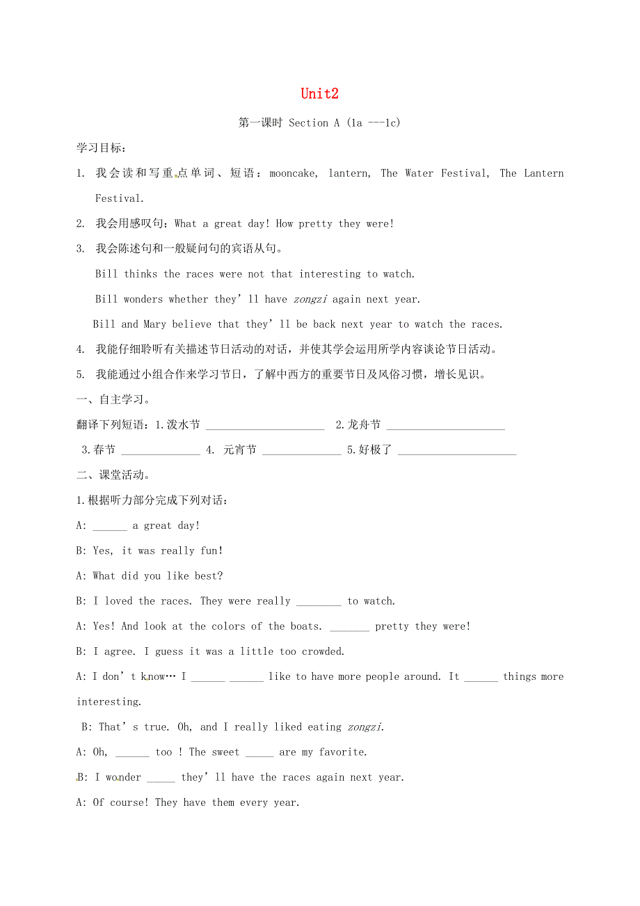 四川省成都市金堂县又新镇九年级英语全册Unit2Ithinkthatmooncakesaredelicious1导学案无答案新版人教新目标版201807053115.doc_第1页