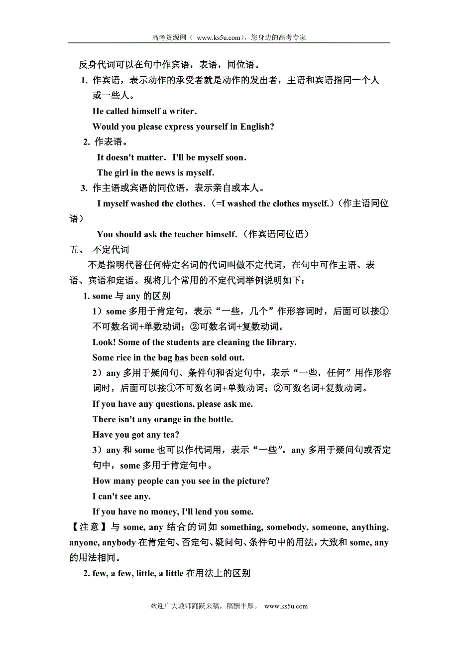 初高中英语衔接专题五：代词考点集汇讲解和训练.doc_第3页