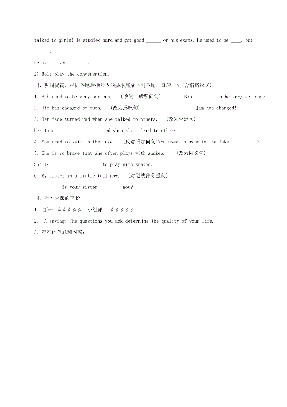 四川省成都市金堂县又新镇九年级英语全册Unit4Iusedtobeafraidofthedark2导学案无答案新版人教新目标版.doc_第2页