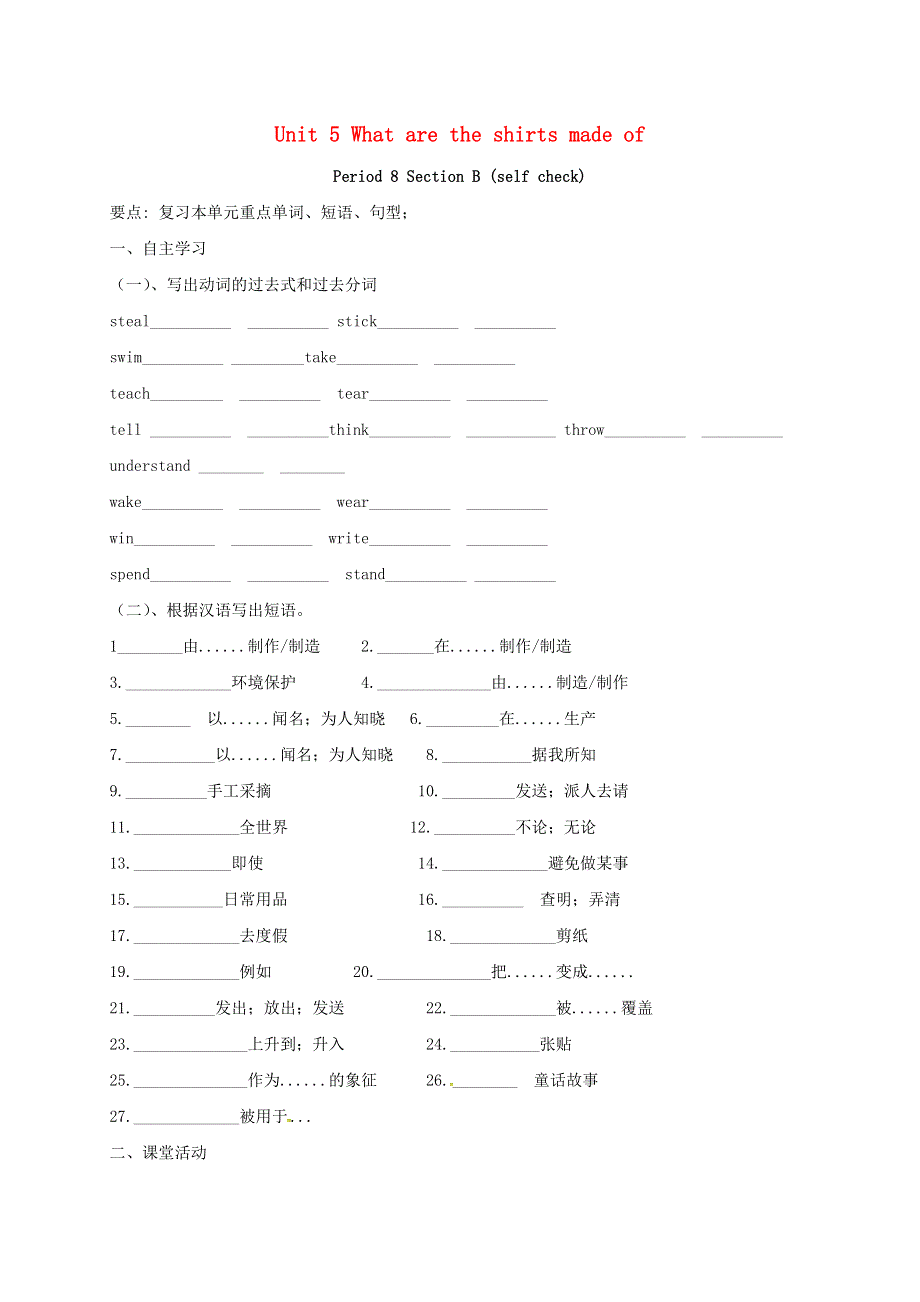 四川省成都市金堂县又新镇九年级英语全册Unit5Whataretheshirtsmadeof8导学案无答案新版人教新目标版.doc_第1页