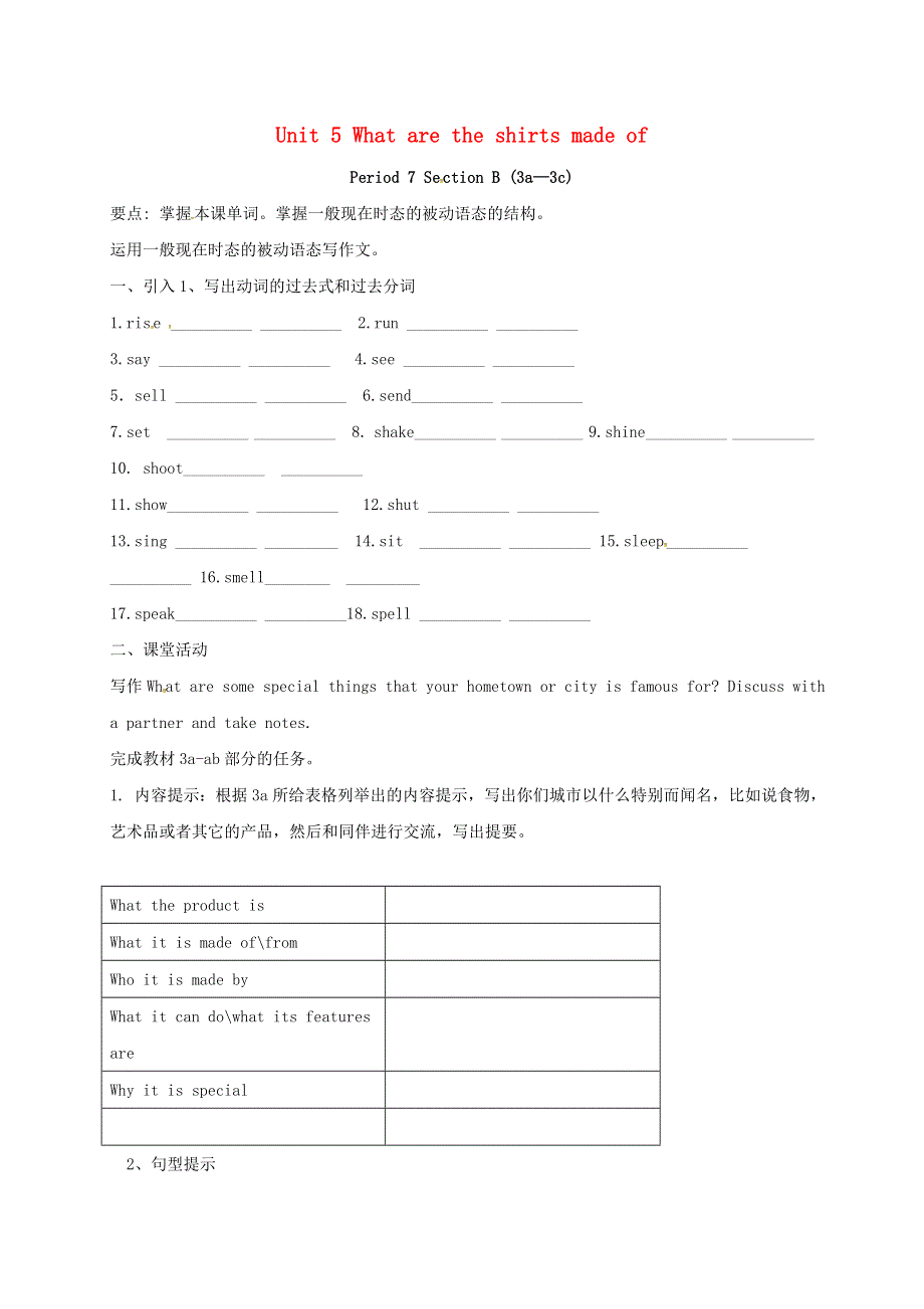 四川省成都市金堂县又新镇九年级英语全册Unit5Whataretheshirtsmadeof7导学案无答案新版人教新目标版.doc_第1页