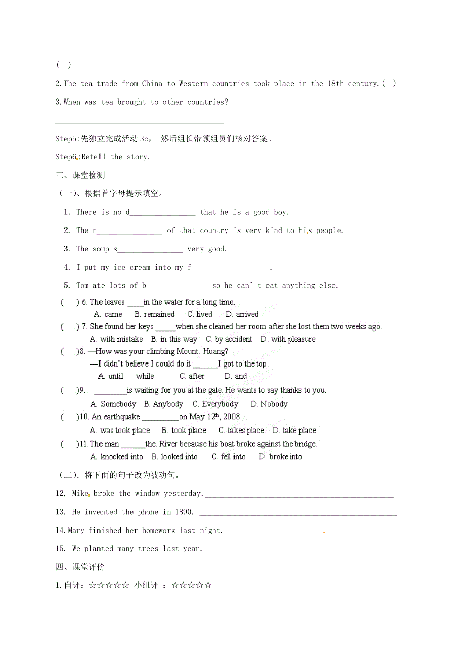 四川省成都市金堂县又新镇九年级英语全册Unit6Whenwasitinvented3导学案无答案新版人教新目标版.doc_第2页