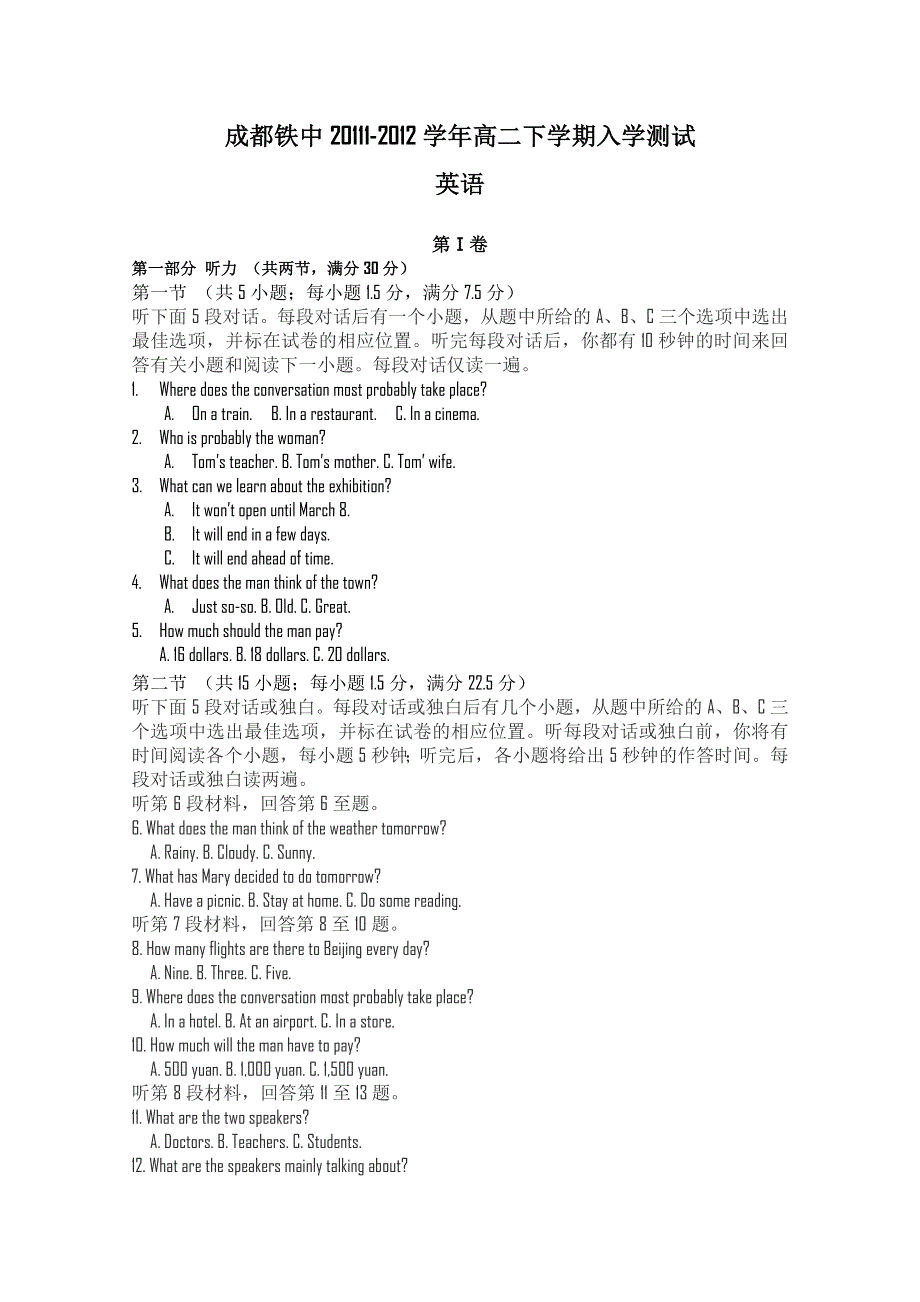 四川省成都市铁路中学11-12学年高二2月入学考试（英语）.doc_第1页