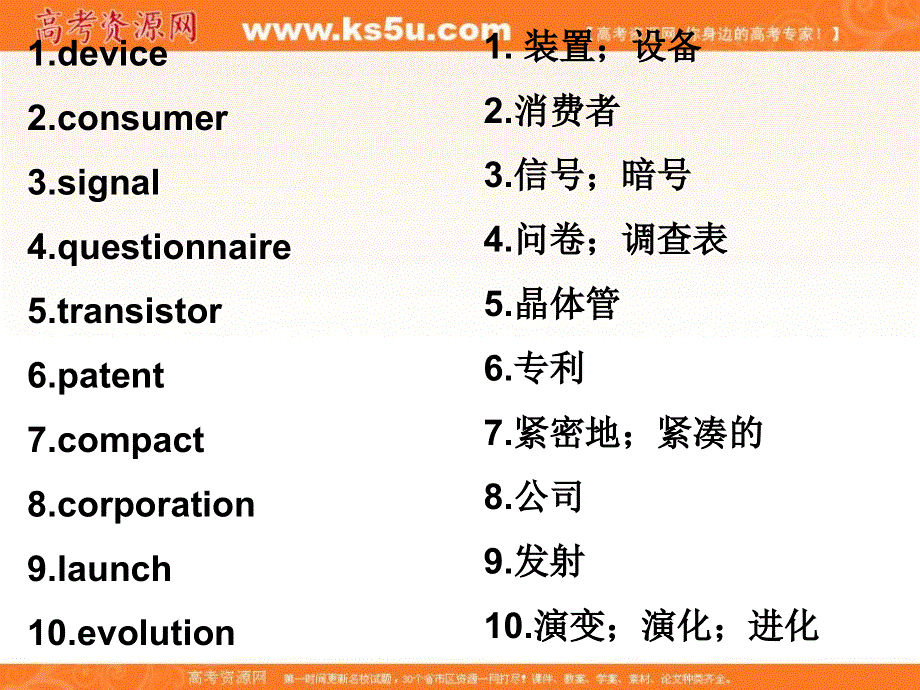 江苏省南京市东山外国语国际学校高中英语牛津译林版选修七课件： 单词词组句型UNIT1《UNIT 1 LIVING WITH TECHNOLOGY》.ppt_第2页