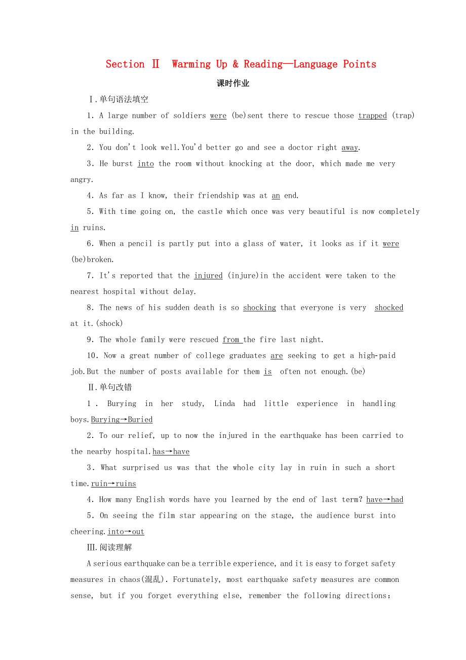 2020版高中英语Unit4EarthquakesSectionⅡWarmingUp.doc_第1页