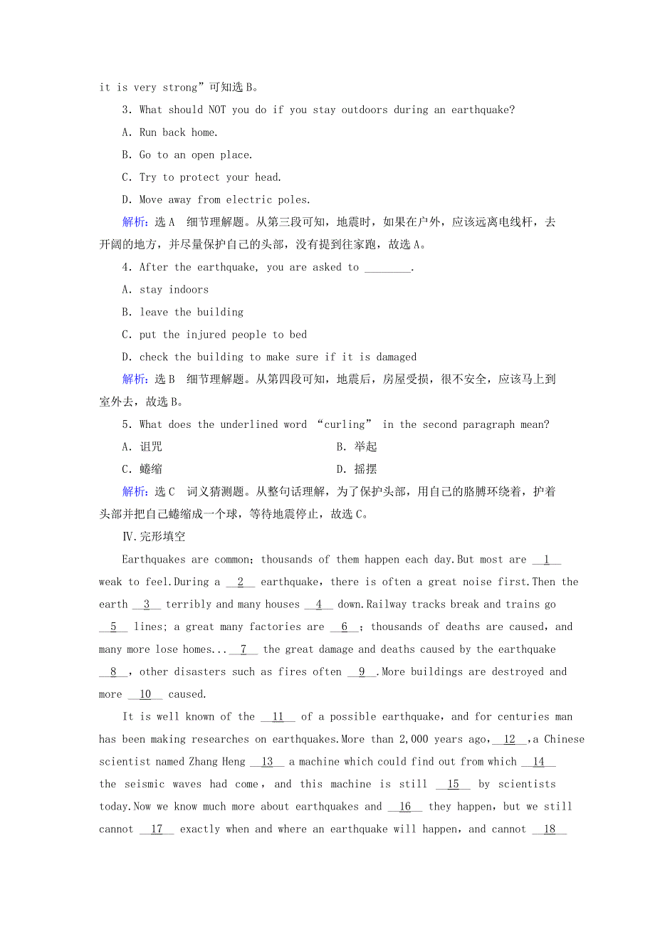 2020版高中英语Unit4EarthquakesSectionⅡWarmingUp.doc_第3页