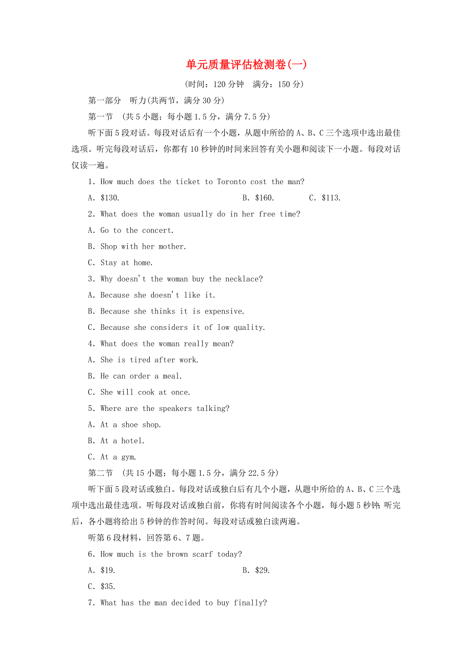 2020版高中英语Unit1Friendship单元质量评估检测卷新人教版必修1.doc_第1页