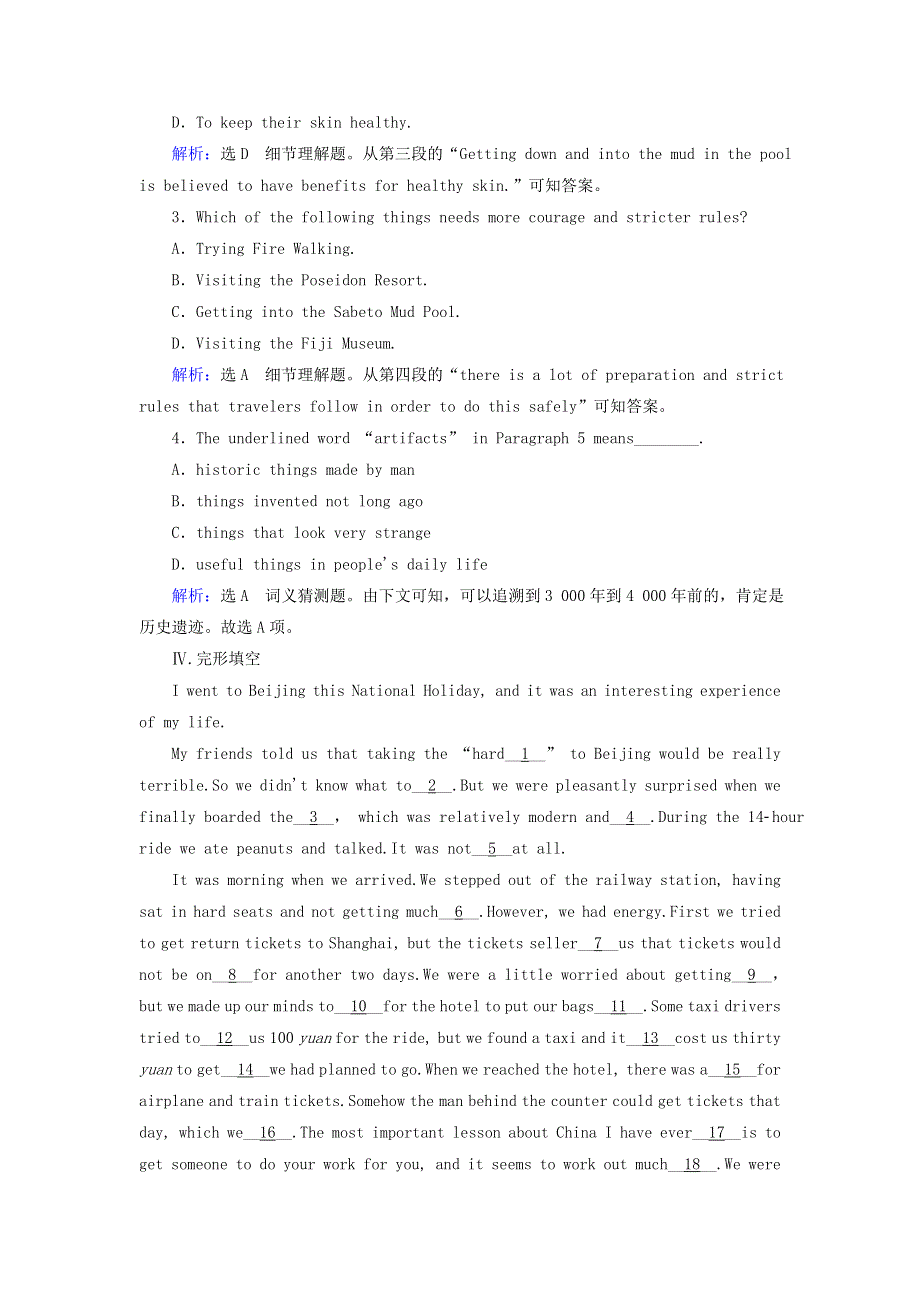 2020版高中英语Unit3TraveljournalSectionⅡWarmingUp.doc_第3页