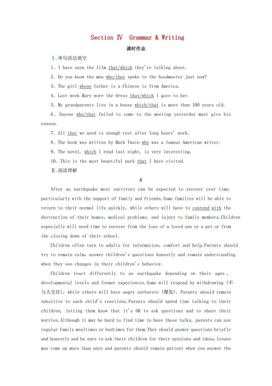 2020版高中英语Unit4EarthquakesSectionⅣGrammar.doc_第1页