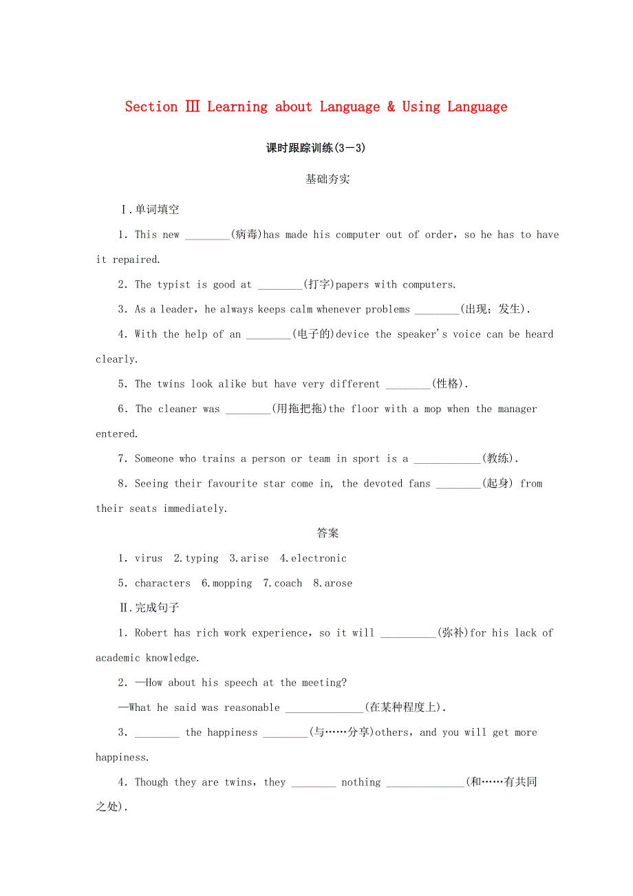 2020版高中英语Unit3ComputersSectionⅢLearningaboutLanguage.doc_第1页