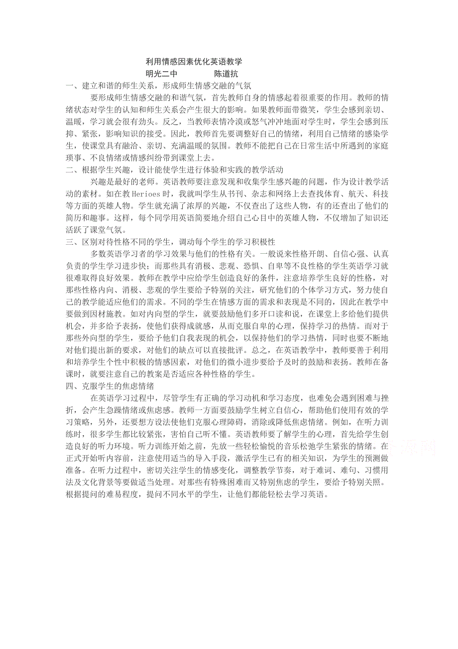 利用情感因素优化英语教学.doc_第1页