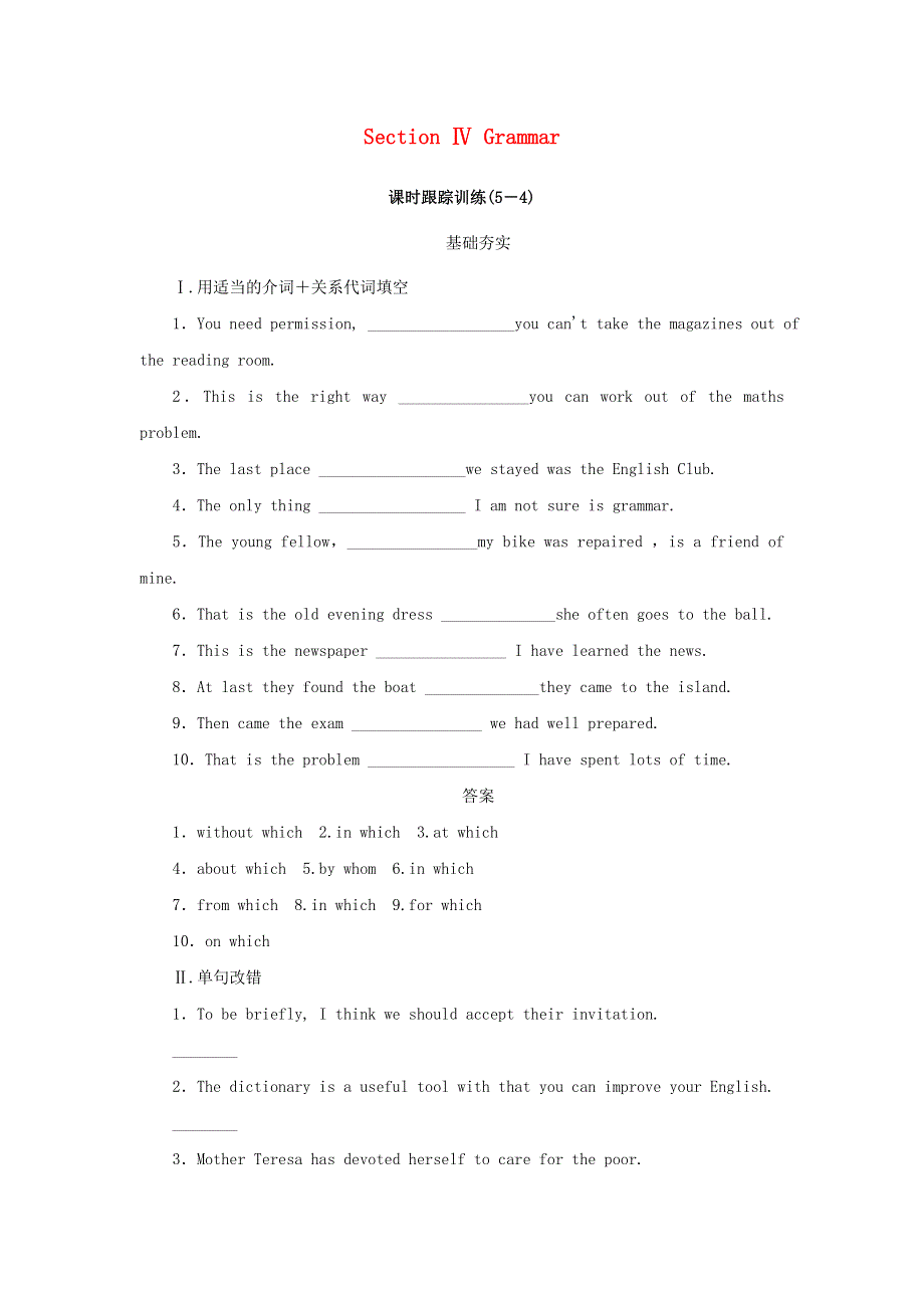 2020版高中英语Unit5MusicSectionⅣGrammar课时跟踪训练新人教版必修2.doc_第1页